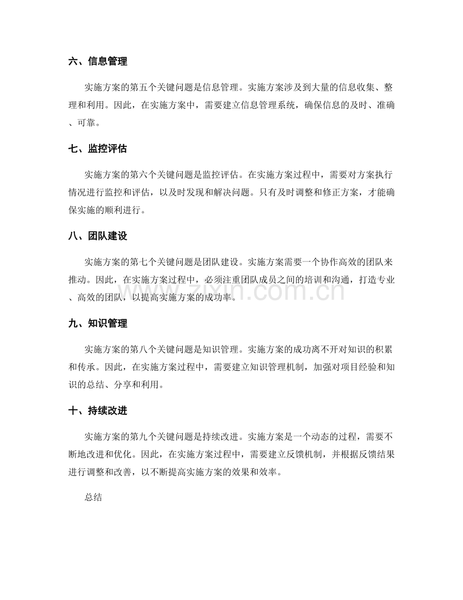 实施方案的关键问题识别与解决实践.docx_第2页