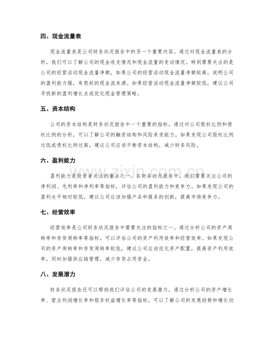 公司财务状况报告.docx_第2页