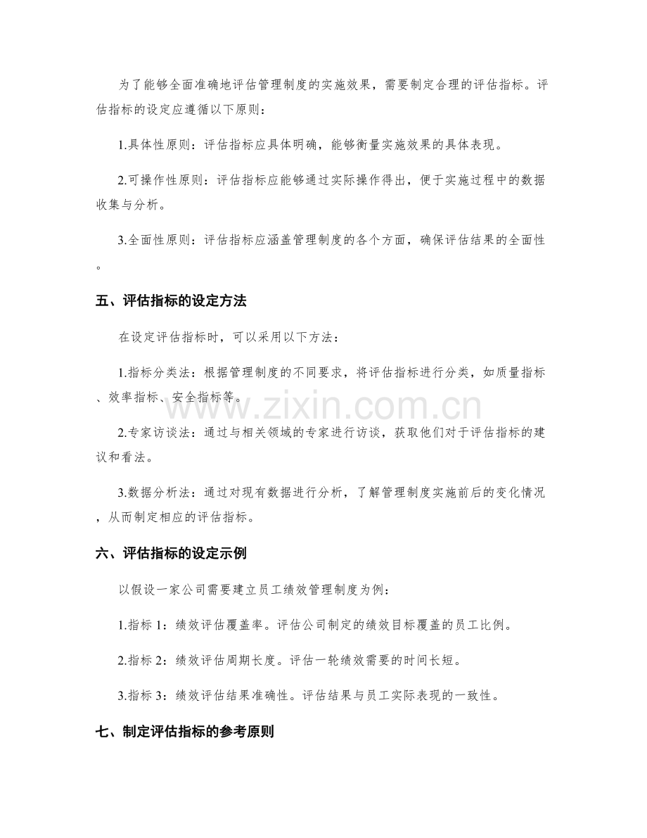 管理制度的实施计划与评估指标设定.docx_第2页