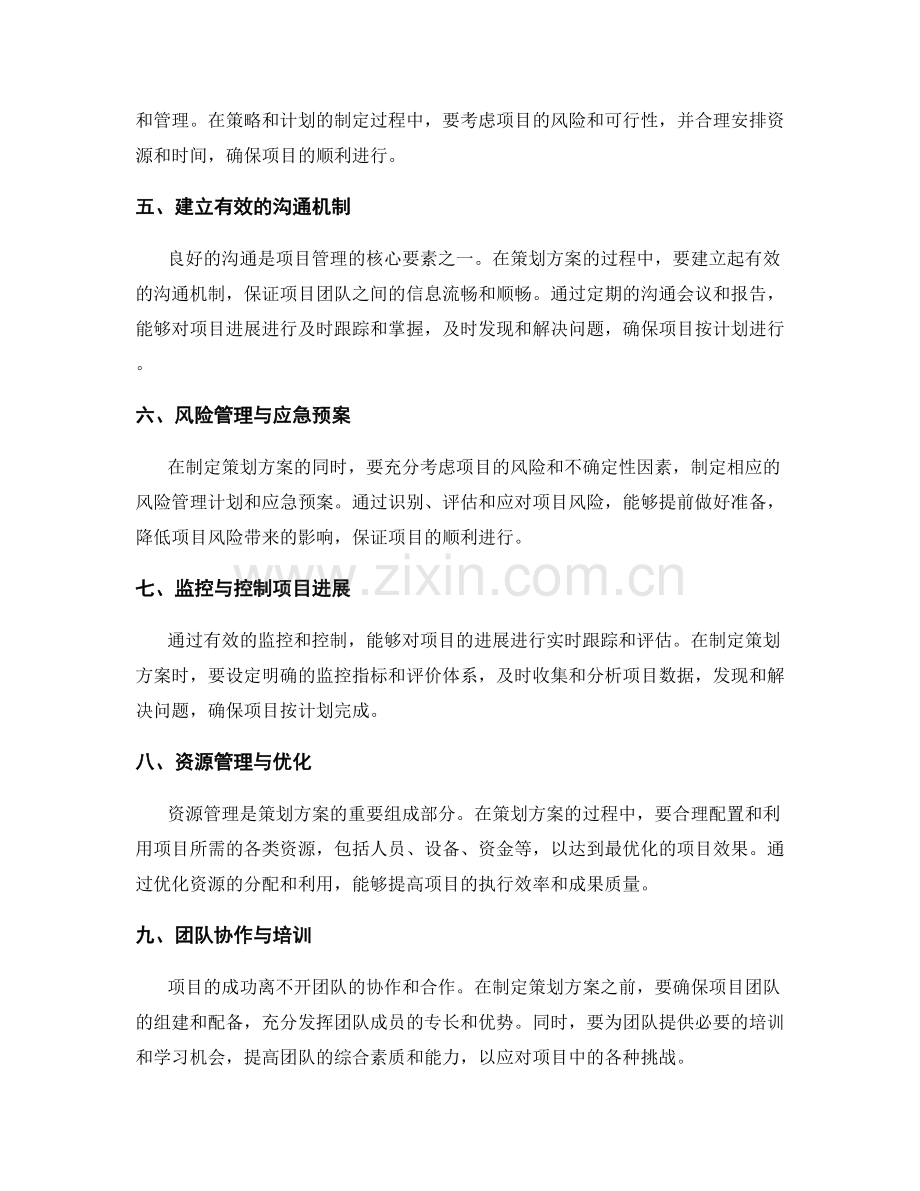 策划方案的核心关键路径把控.docx_第2页