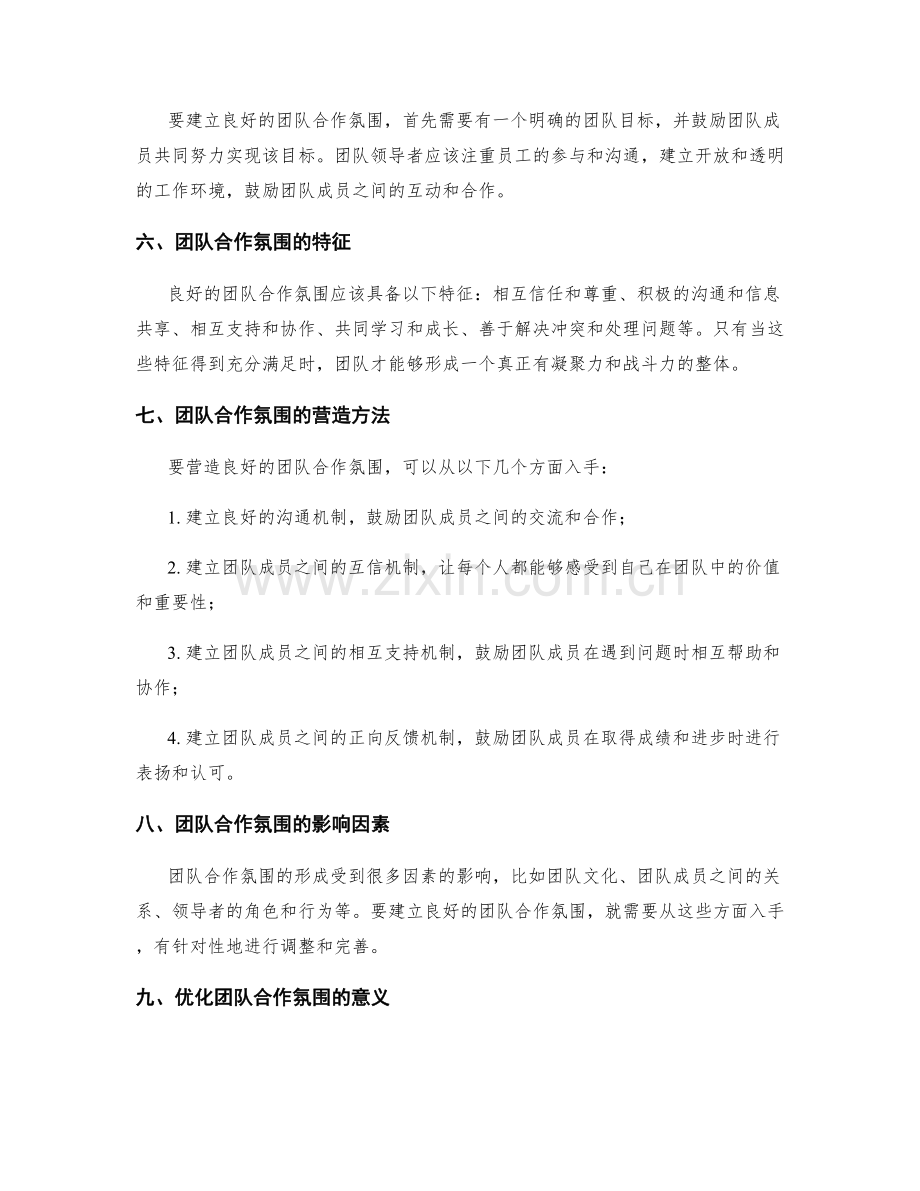 岗位指责与团队合作氛围的营造.docx_第2页