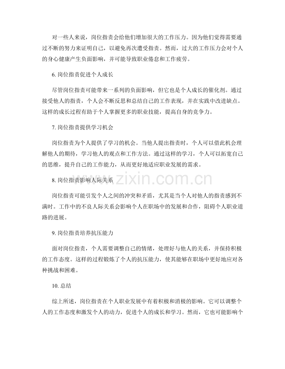 岗位指责对个人职业发展的影响.docx_第2页