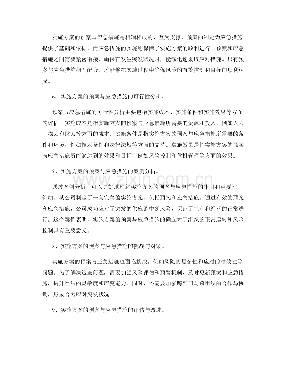 实施方案的预案与应急措施确立.docx_第2页