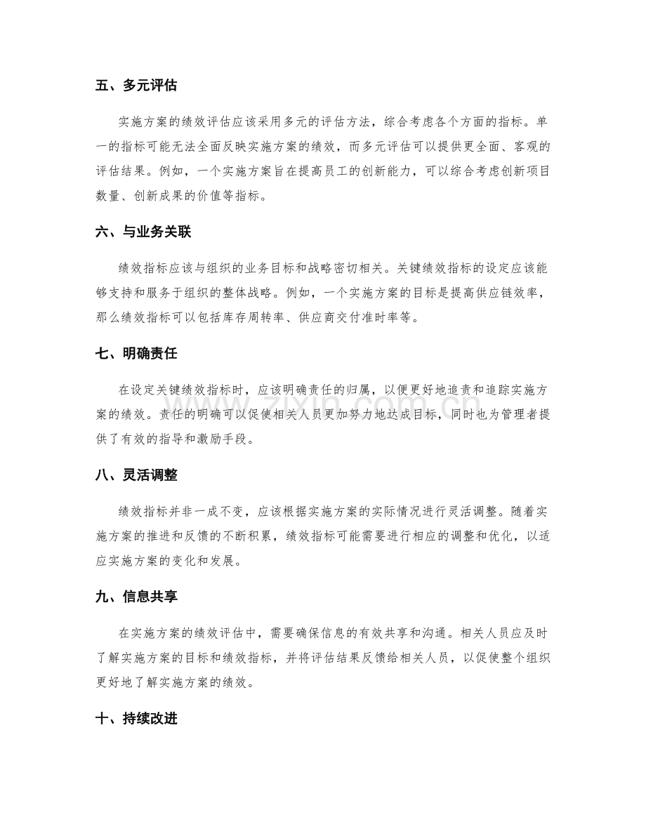 实施方案的关键绩效指标设定技巧.docx_第2页