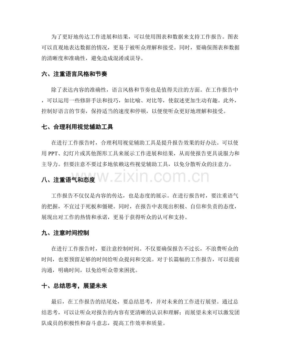 工作报告的精练表达技巧.docx_第2页