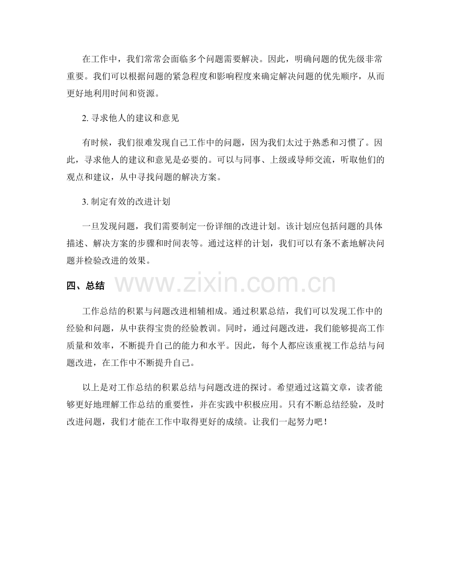 工作总结的积累总结与问题改进.docx_第2页