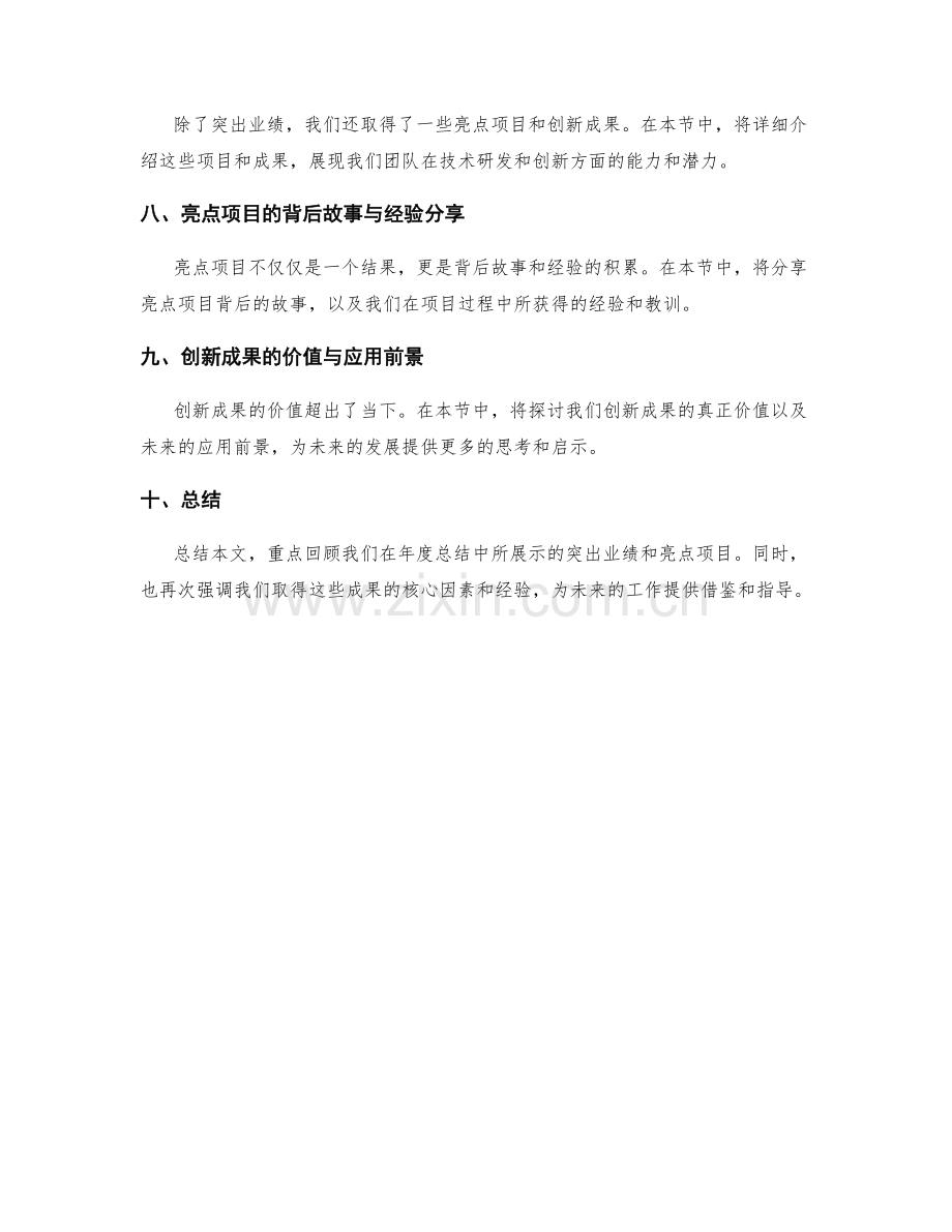 年终总结中的突出业绩与亮点.docx_第2页