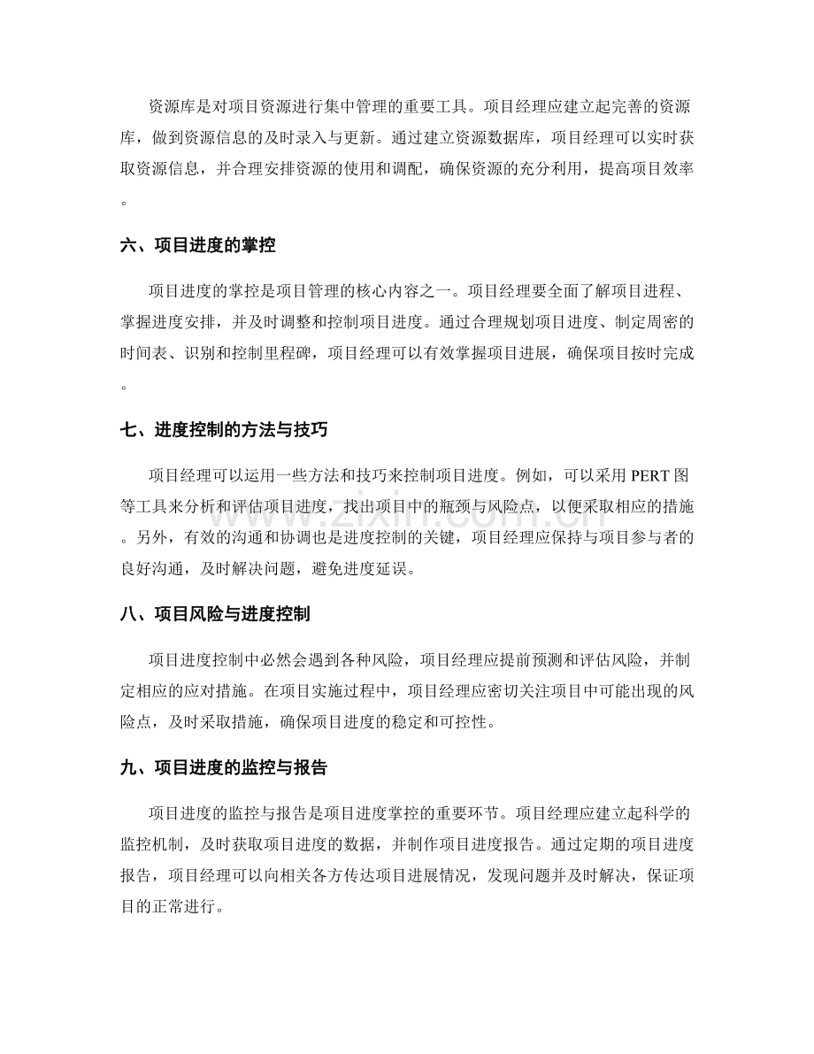 实施方案的资源利用和项目进度掌控.docx_第2页