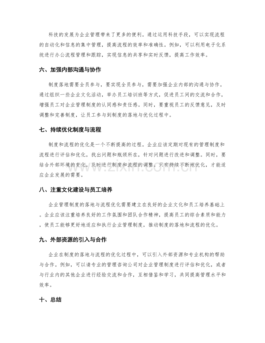 企业管理制度的落地与流程优化的解决方案.docx_第2页