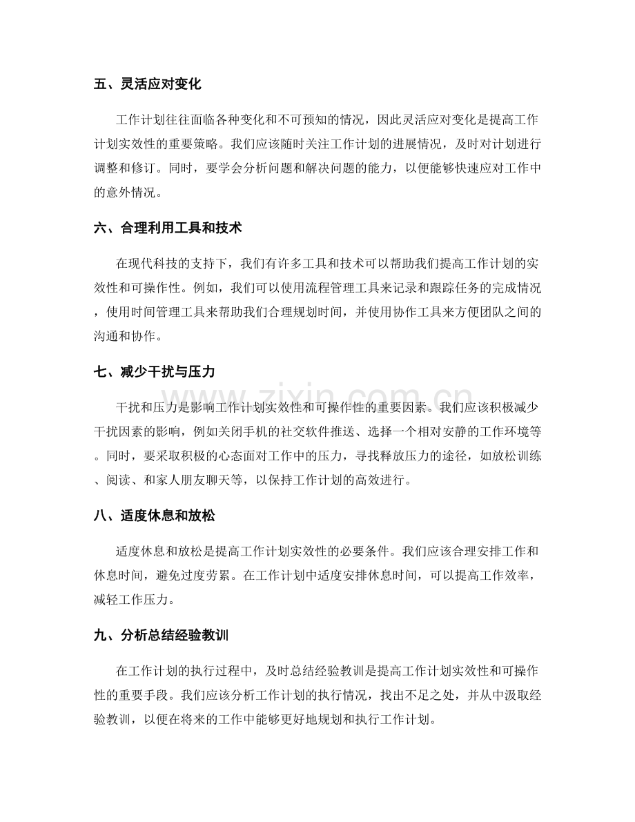 提高工作计划的实效性和可操作性.docx_第2页