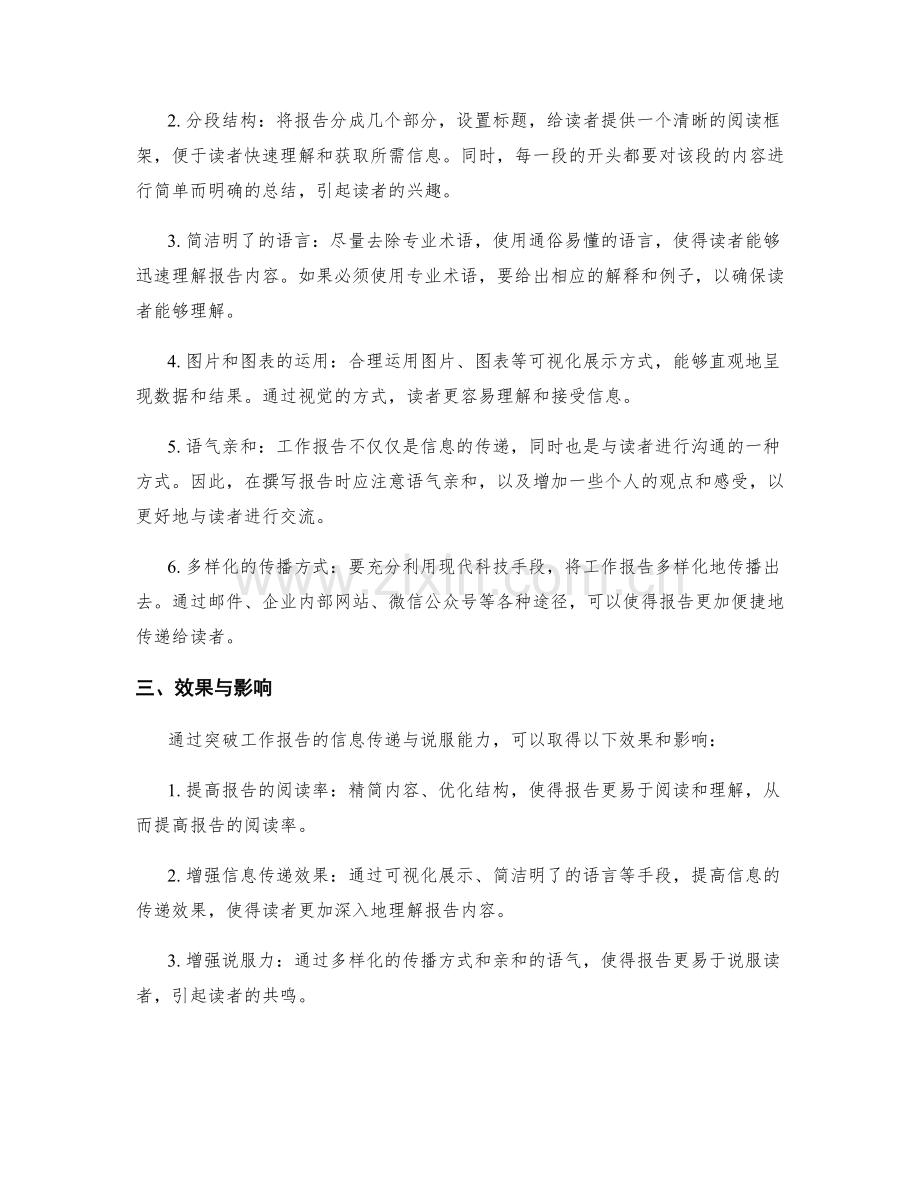 突破工作报告的信息传递与说服能力.docx_第2页