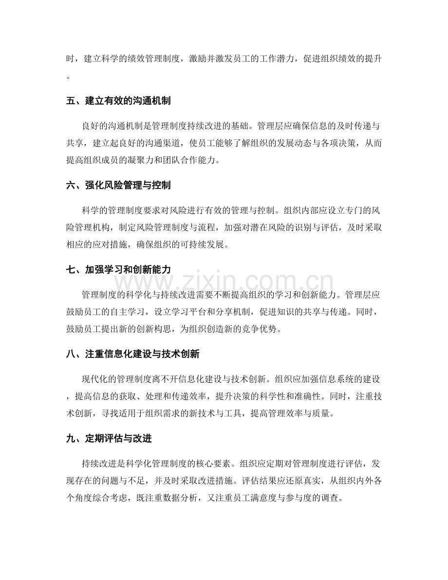 管理制度的科学化与持续改进.docx_第2页