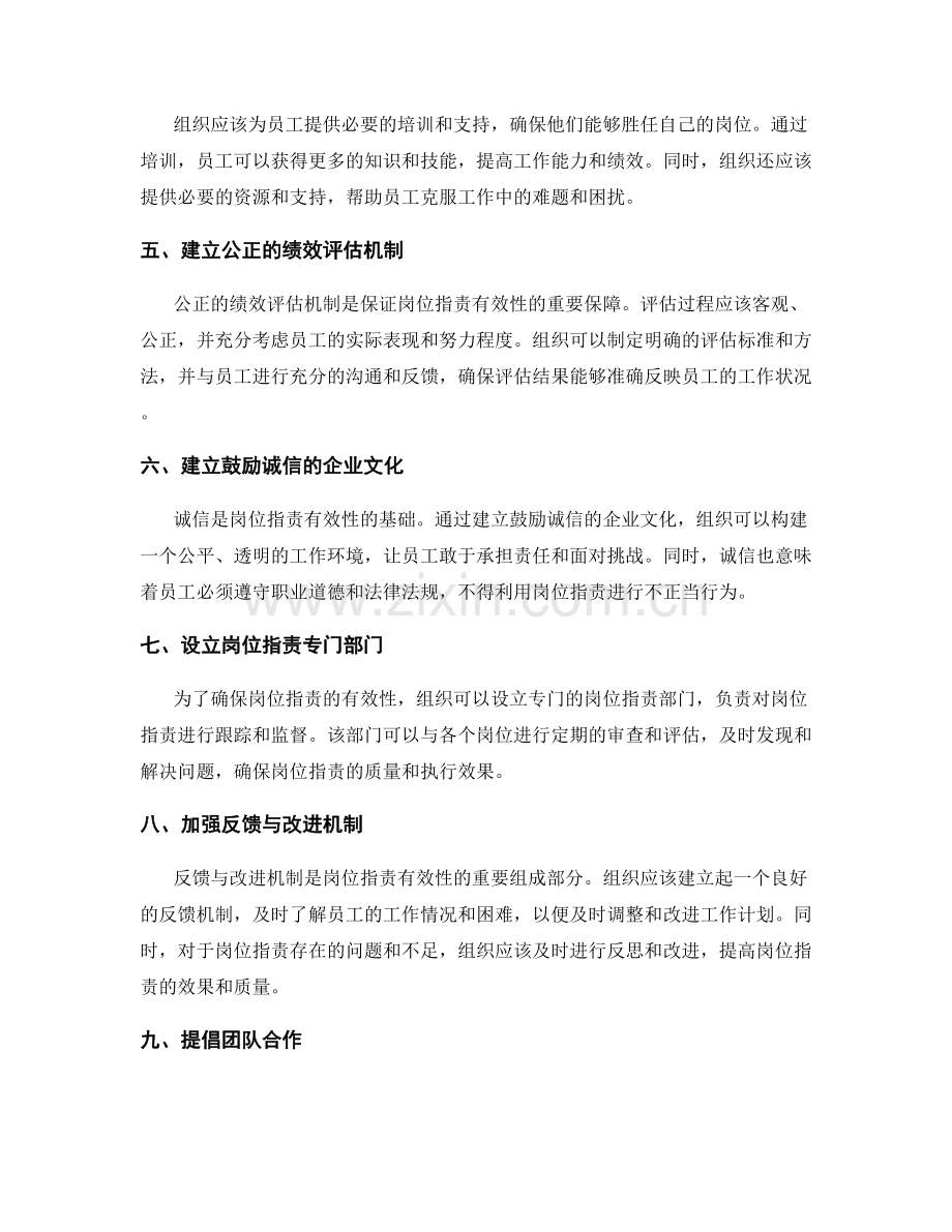 如何确保岗位职责的有效性.docx_第2页