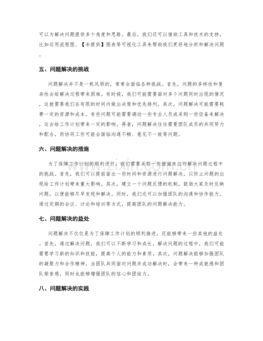 问题识别与解决对工作计划的保障.docx_第2页