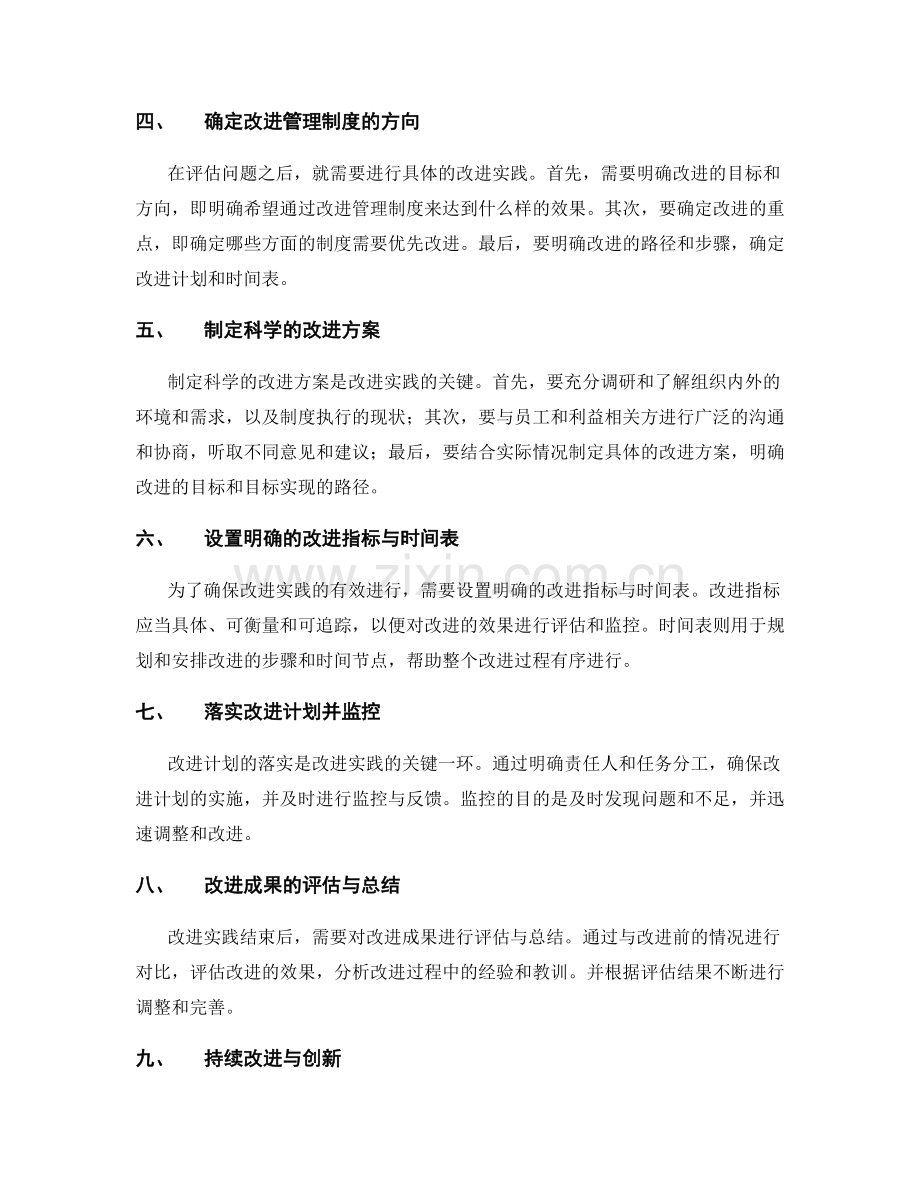 管理制度的科学性评估与改进实践.docx_第2页