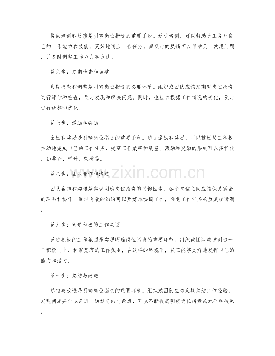 明确岗位指责的关键步骤和方法.docx_第2页