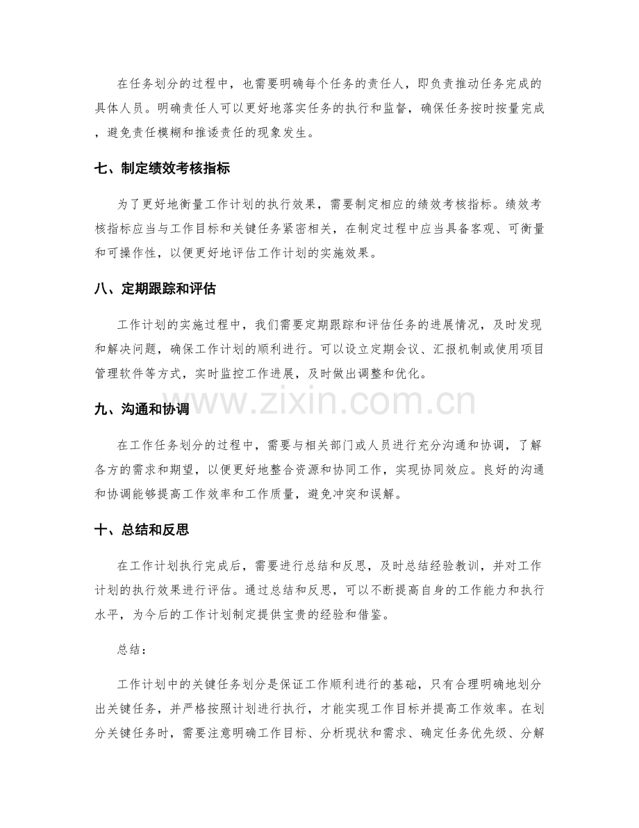 工作计划中的关键任务划分.docx_第2页