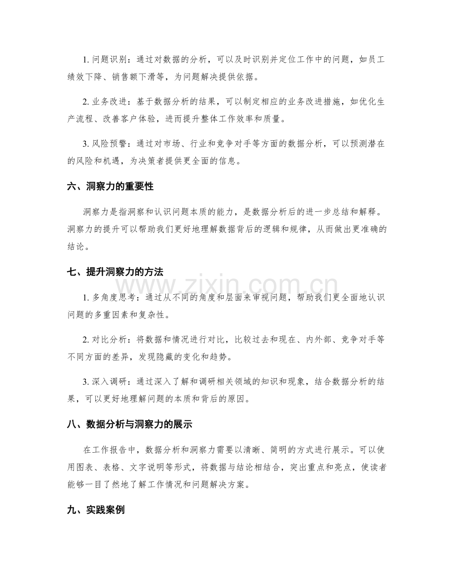 工作报告的数据分析与洞察力展示.docx_第2页