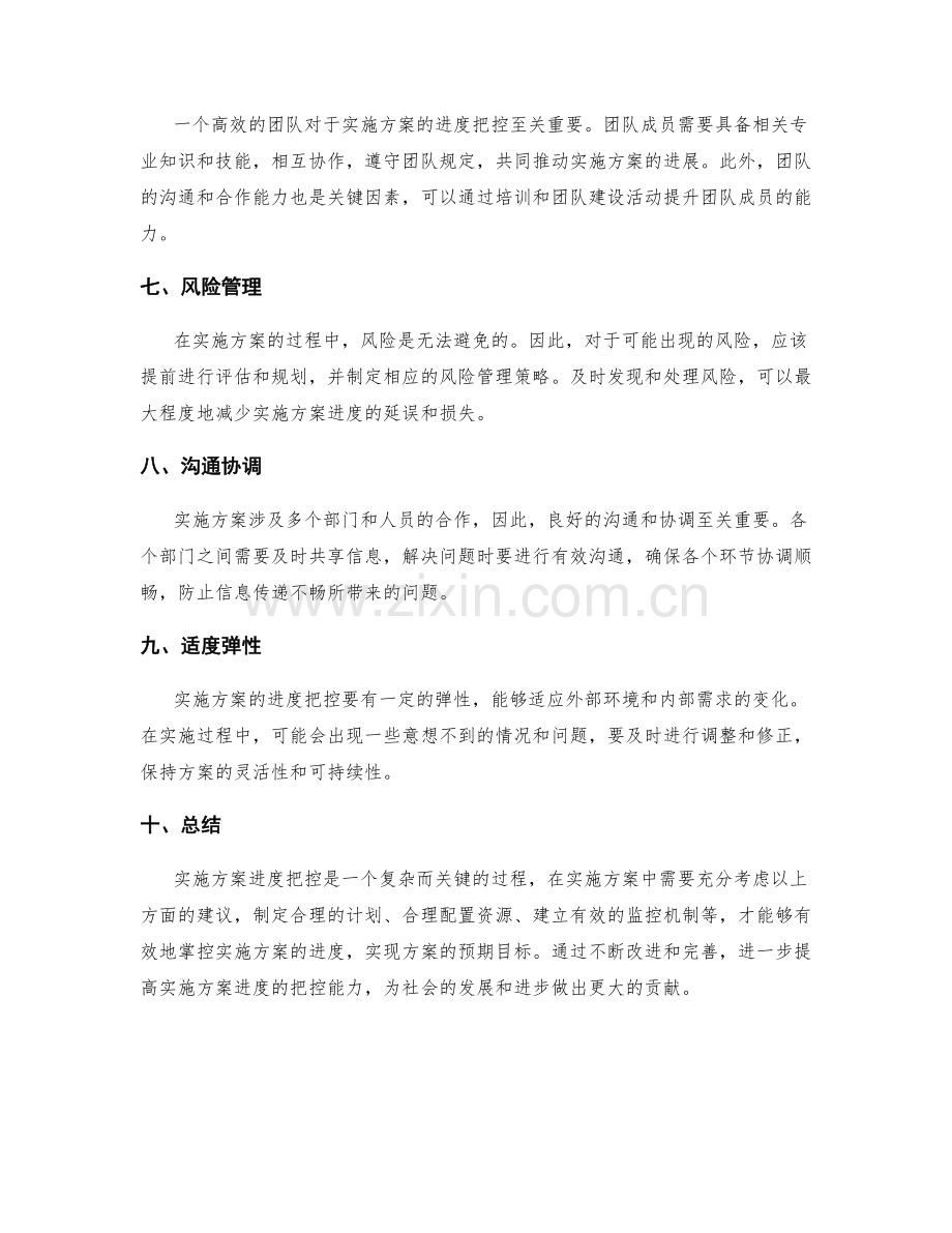 实施方案进度把控建议.docx_第2页