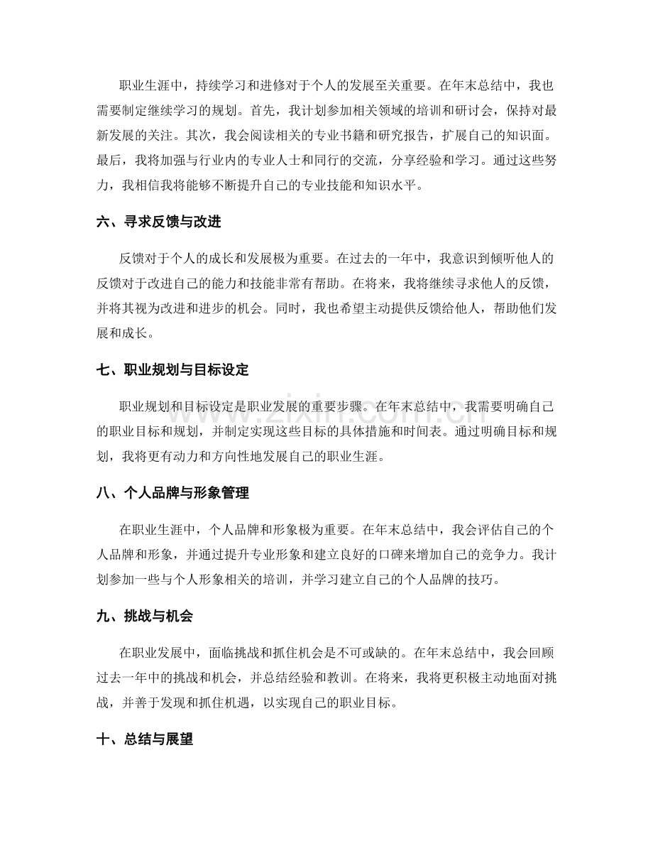 年终总结的职业技能与继续学习规划.docx_第2页