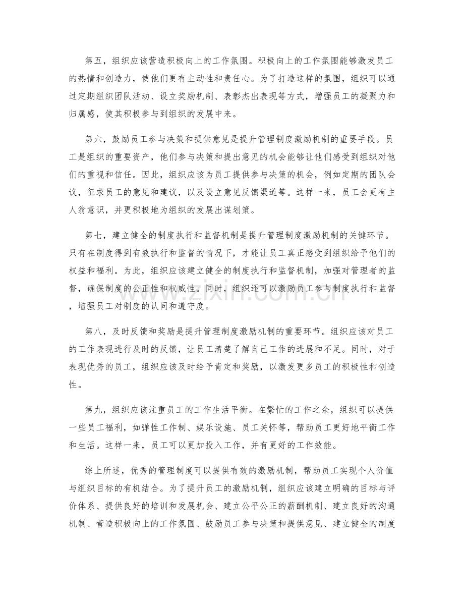 管理制度如何提升员工激励机制.docx_第2页