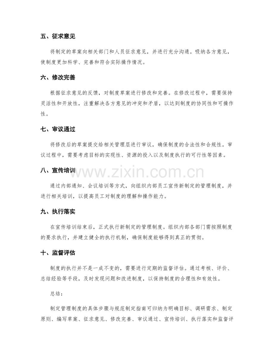 制定管理制度的具体步骤与规范制定指南讲解.docx_第2页