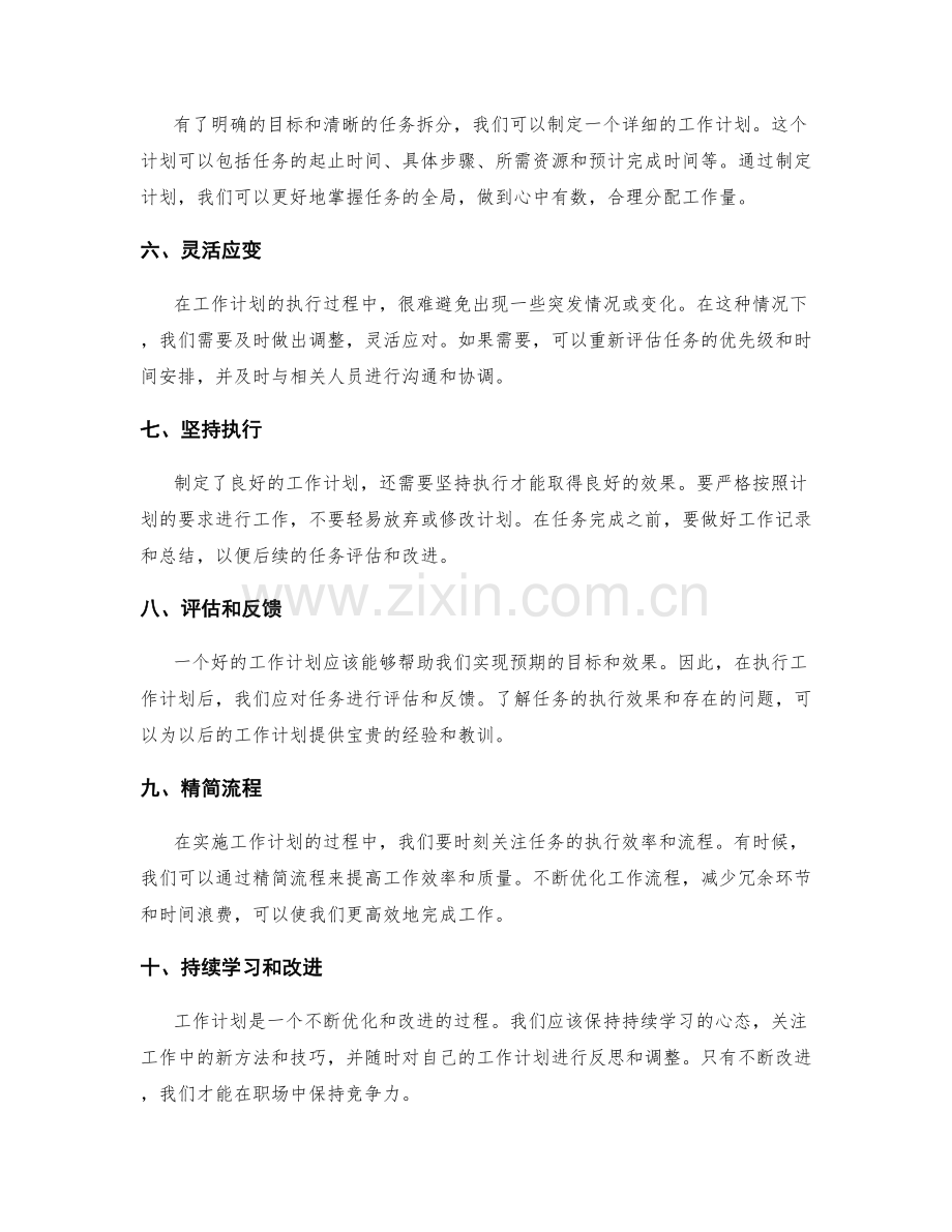 职场中良好的工作计划规划方法.docx_第2页