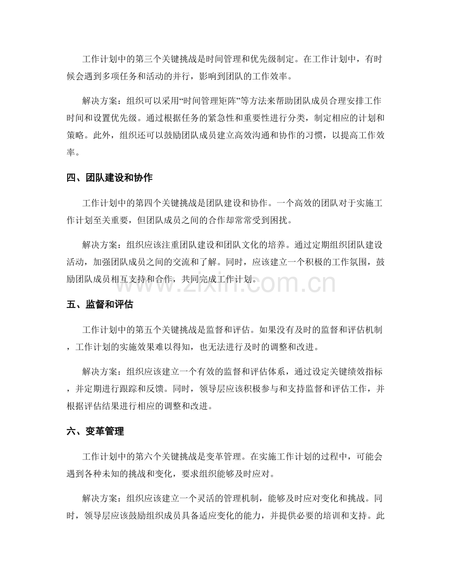 工作计划中的关键挑战与解决方案.docx_第2页