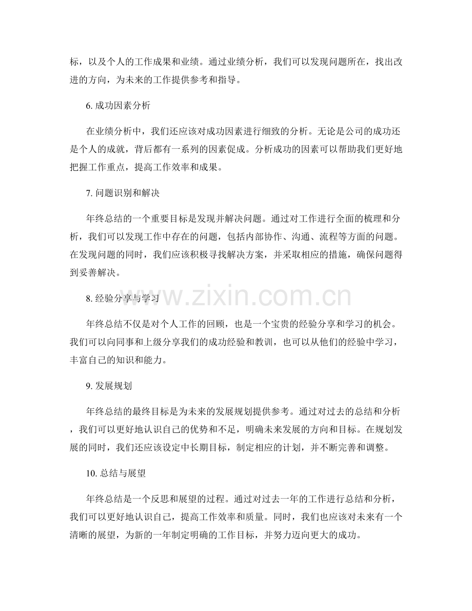 年终总结的目标达成和业绩分析.docx_第2页