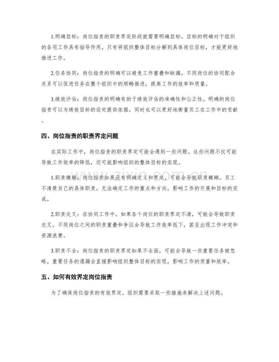 岗位职责的职责界定与目标完成.docx_第2页