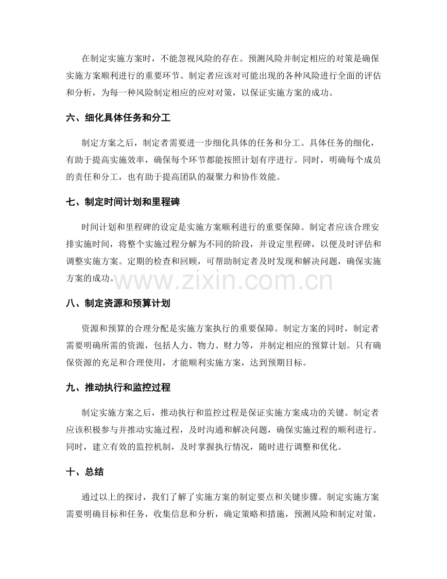 实施方案的制定要点和关键步骤.docx_第2页