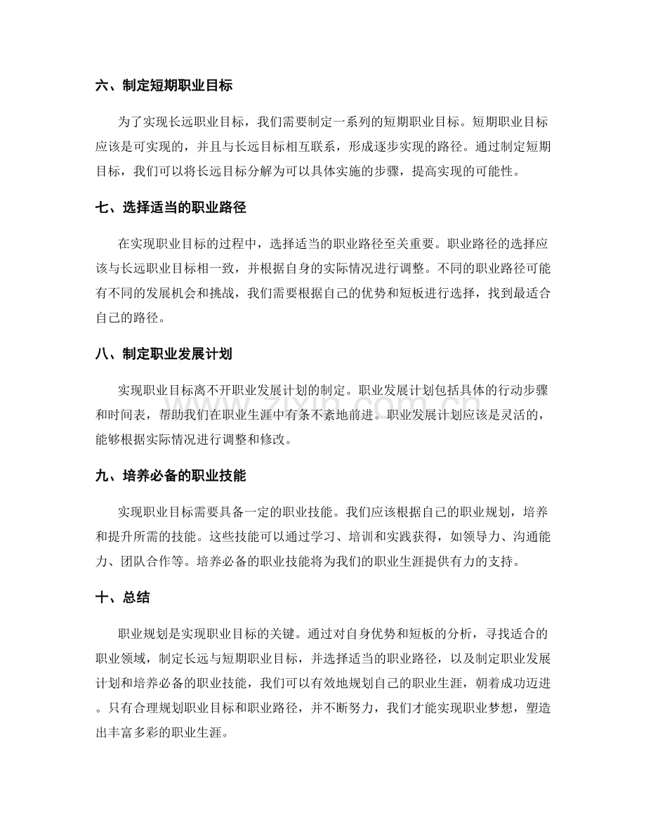 职业规划的长远目标设计与职业路径规划.docx_第2页