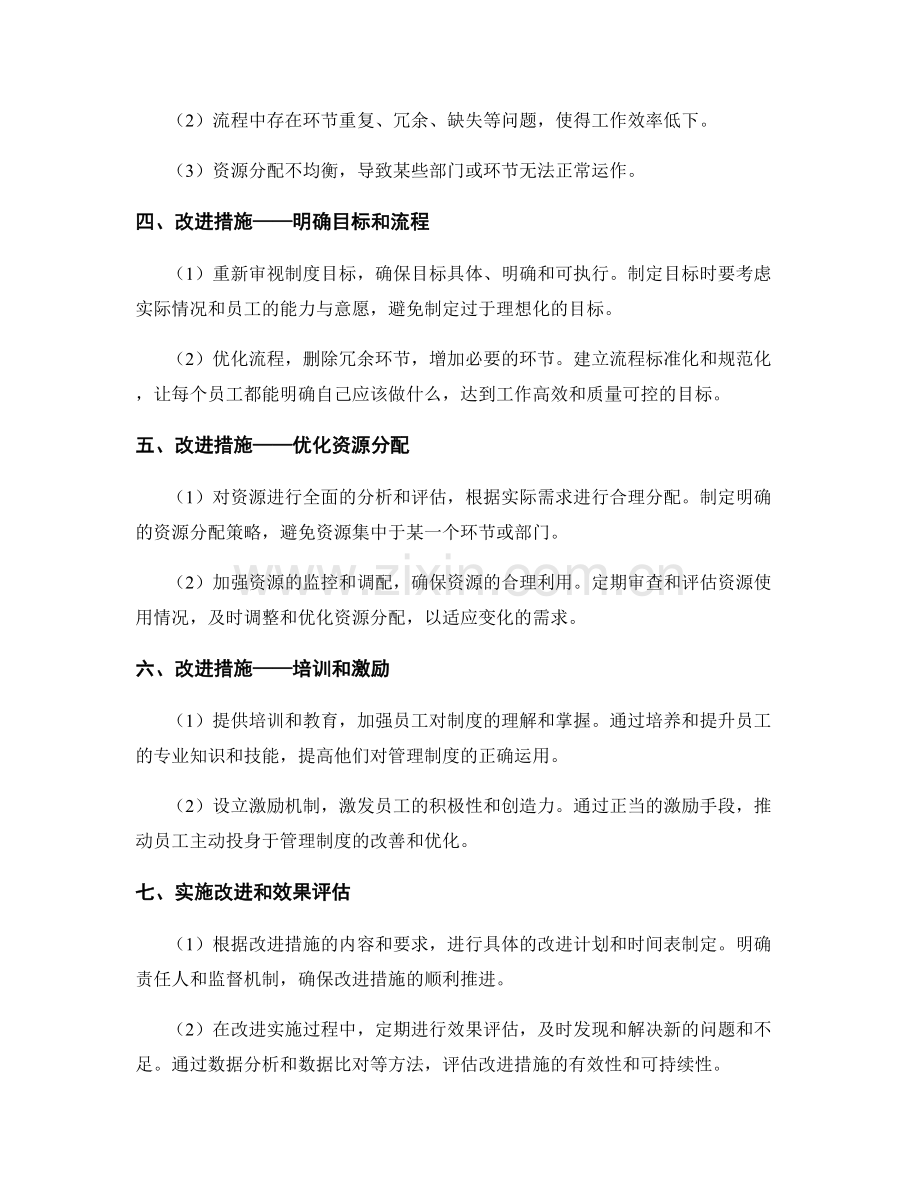 管理制度的效能评估和改进措施分析.docx_第2页