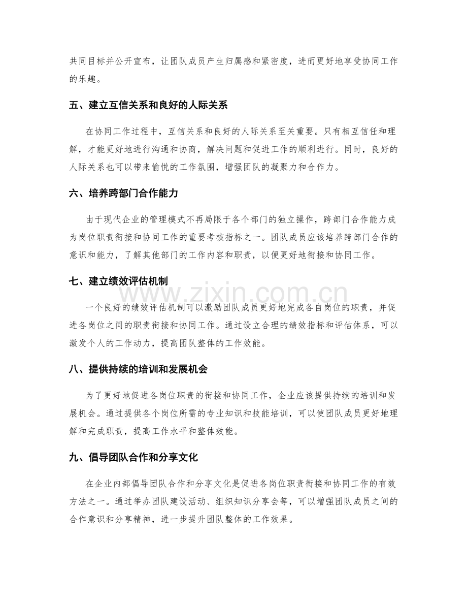 各岗位职责的衔接与协同工作.docx_第2页