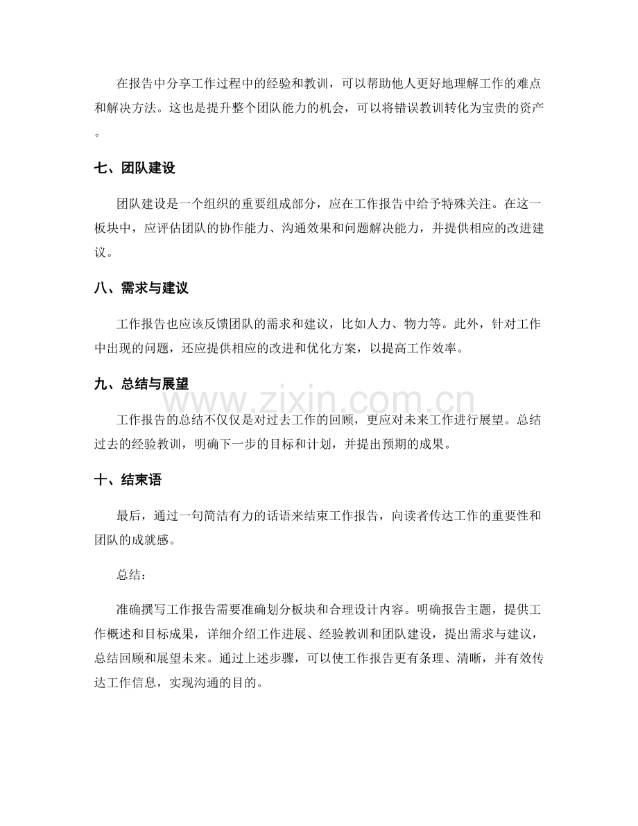 准确撰写工作报告的板块划分与内容设计.docx_第2页