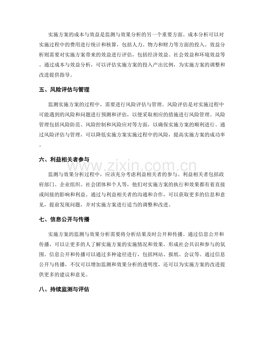 实施方案的监测与效果分析.docx_第2页