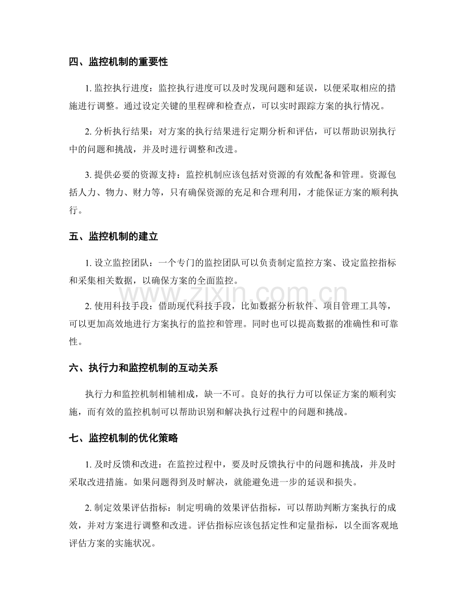 实施方案的执行力和监控机制.docx_第2页