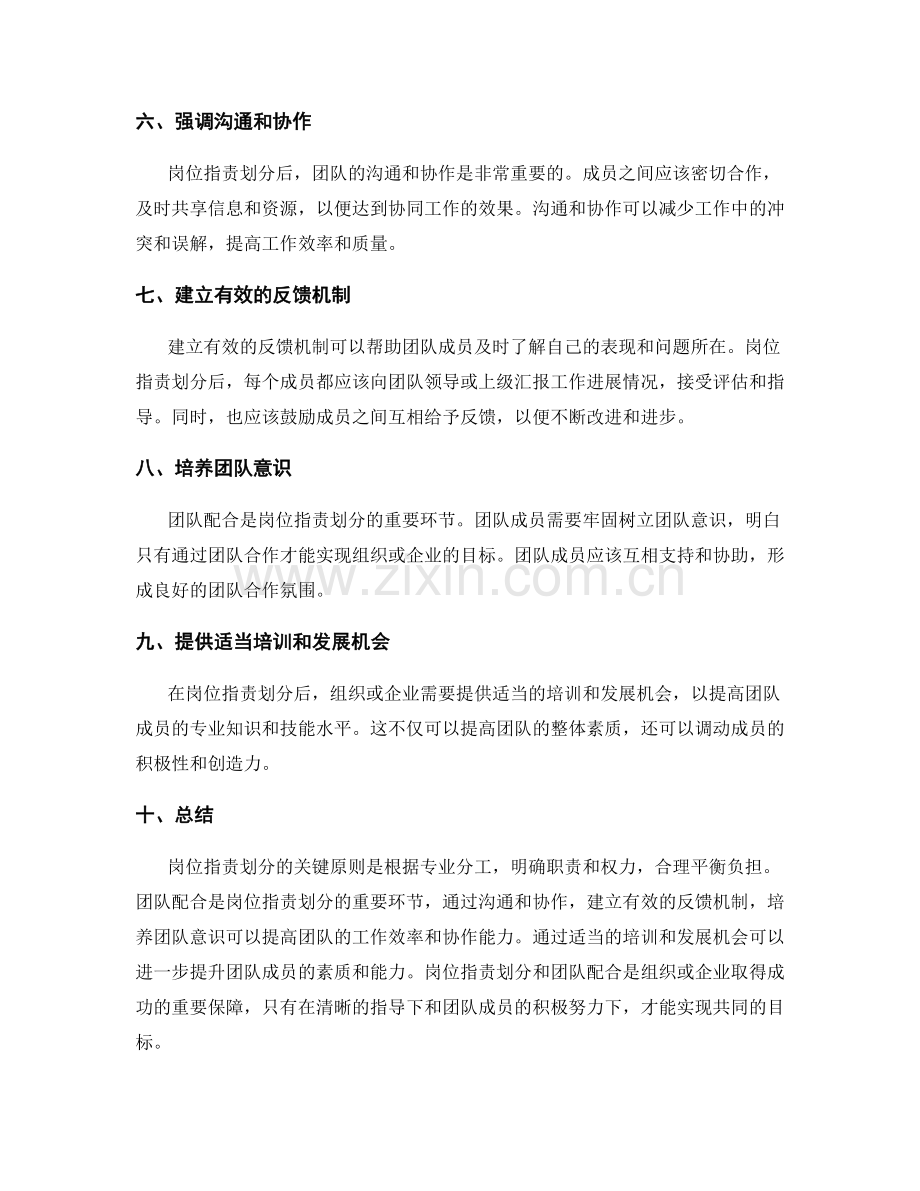 岗位指责划分的关键原则与团队配合.docx_第2页