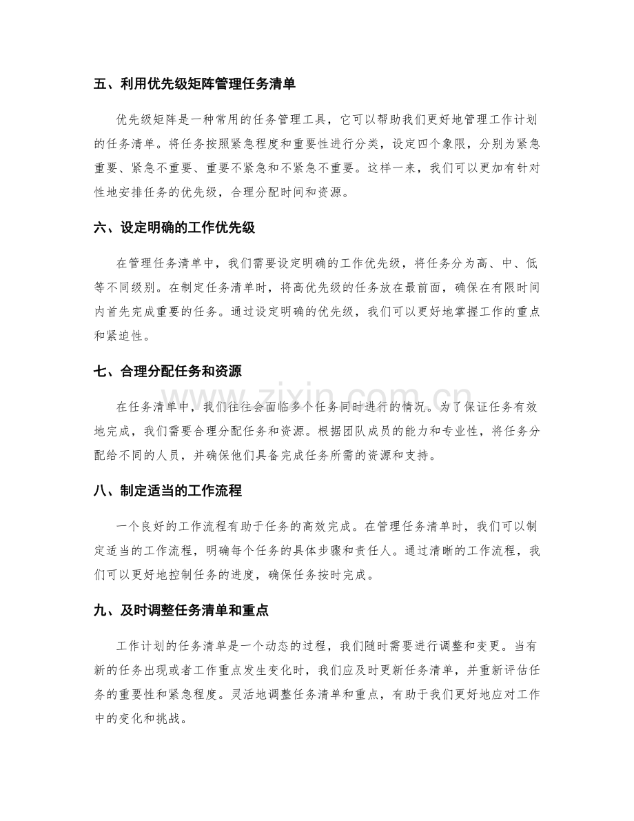 工作计划的任务清单与重点管理.docx_第2页