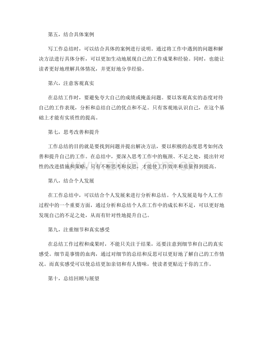 工作总结的主题选择和篇幅安排.docx_第2页