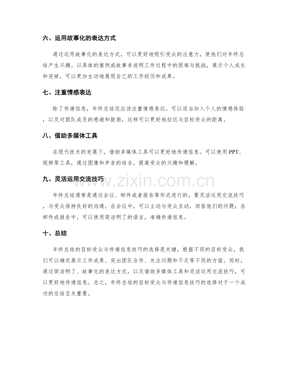 年终总结的目标受众与传递信息技巧.docx_第2页