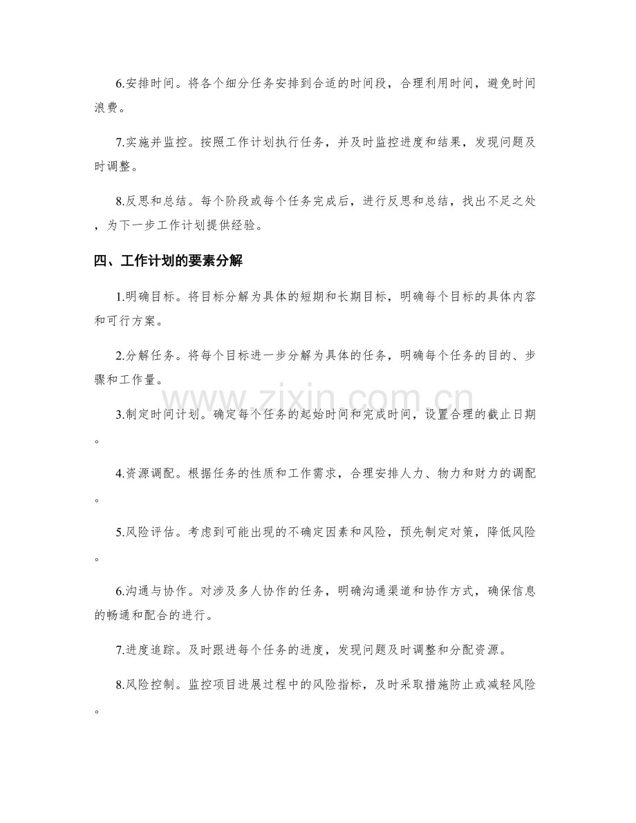 工作计划的细化与要素分解.docx_第2页