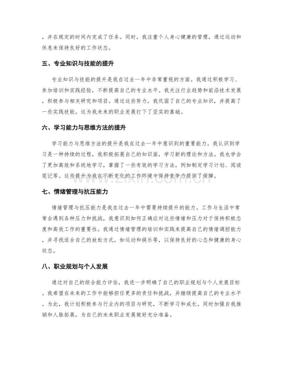 年终总结的综合能力评估与职业规划建议.docx_第2页