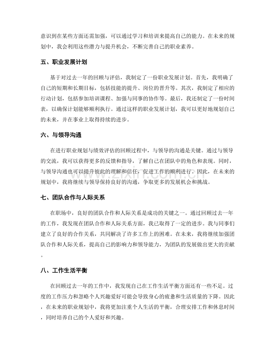 年终总结中的职业规划与绩效评估的回顾与展望分析.docx_第2页