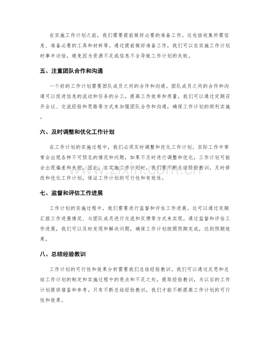 工作计划的可行性和效果分析.docx_第2页