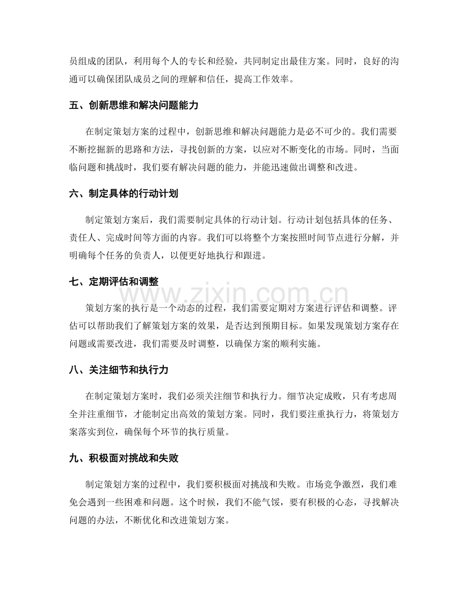 高效制定策划方案的关键技巧.docx_第2页