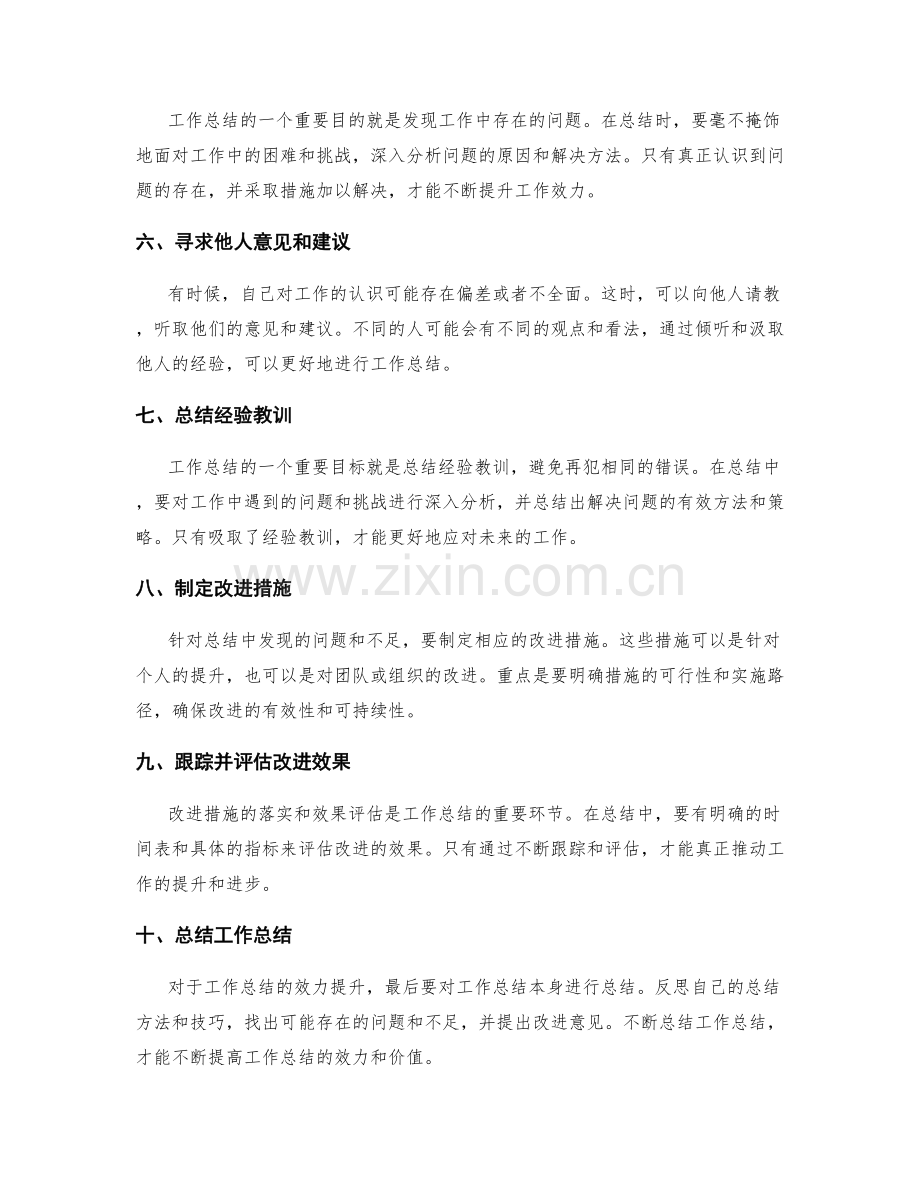 提高工作总结的效力的方法.docx_第2页