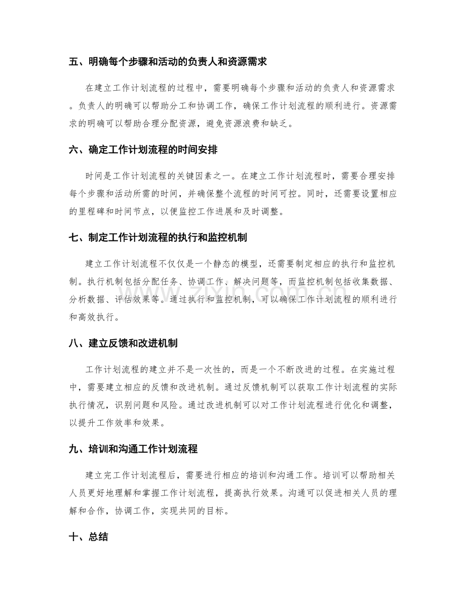 系统化的工作计划流程建模.docx_第2页