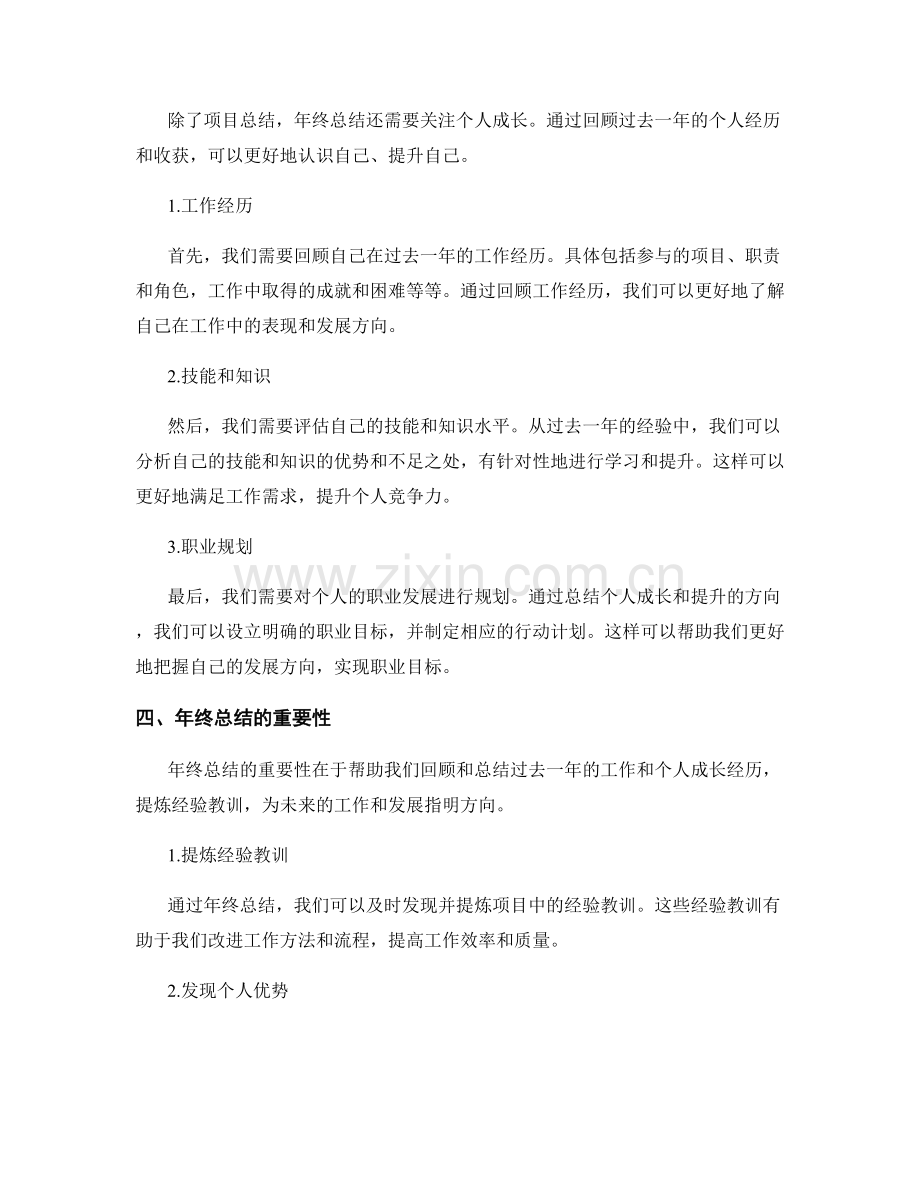 年终总结的项目总结与个人成长.docx_第2页