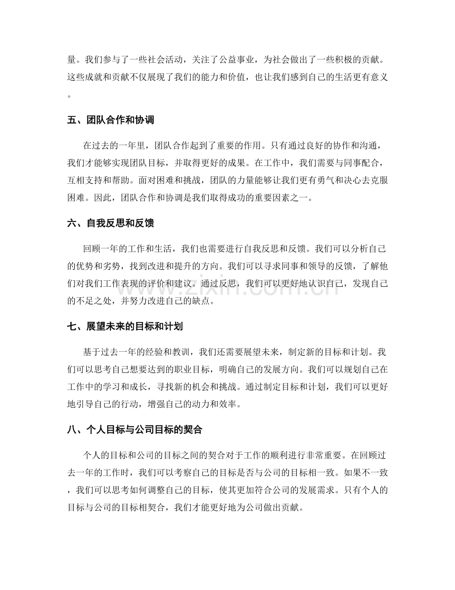 全面梳理年终总结内容.docx_第2页